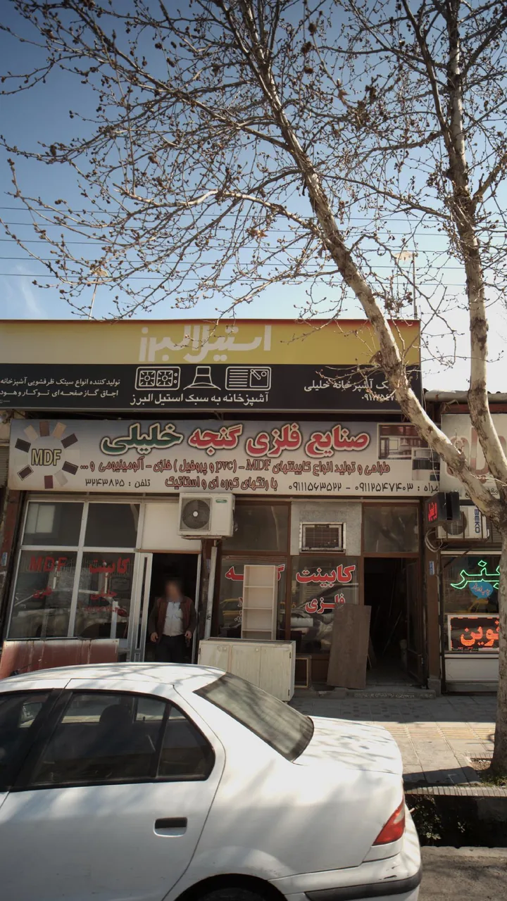 صنایع فلزی گنجه خلیلی - تصویر 2