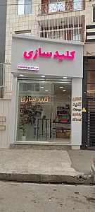 کلیدسازی مهرداد