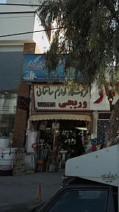لوازم ساختمانی وریجی