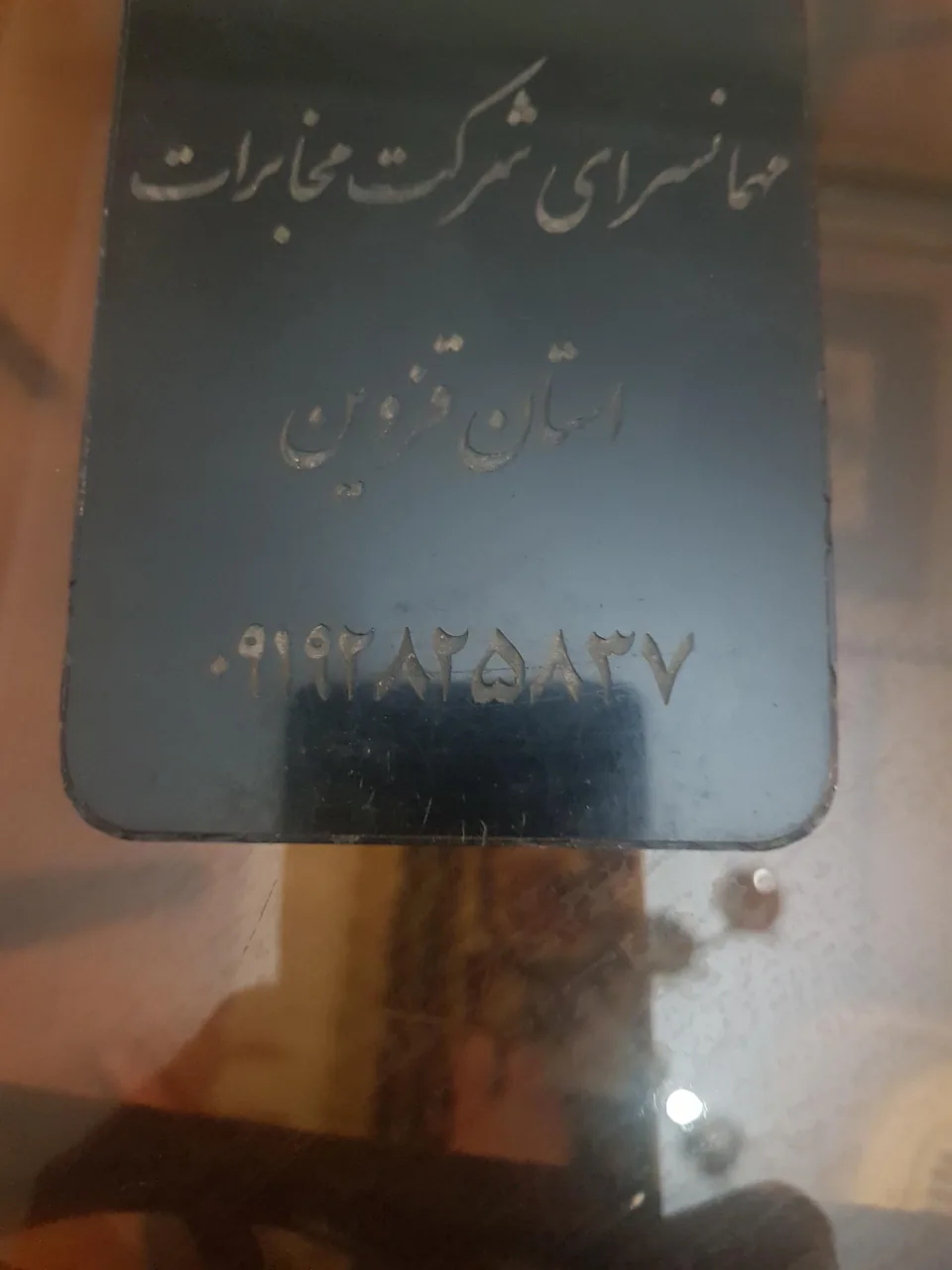 مهمانسرای مخابرات - تصویر 3