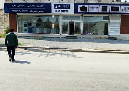 کلینیک تخصصی ساختمان مهندس مرتضی عابد