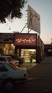 موزائیک حیدری پور