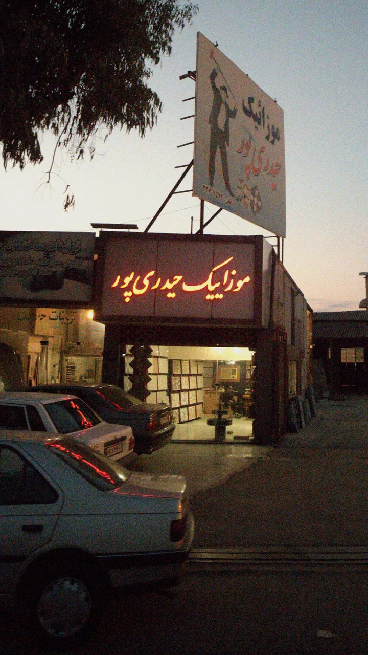 موزائیک حیدری پور