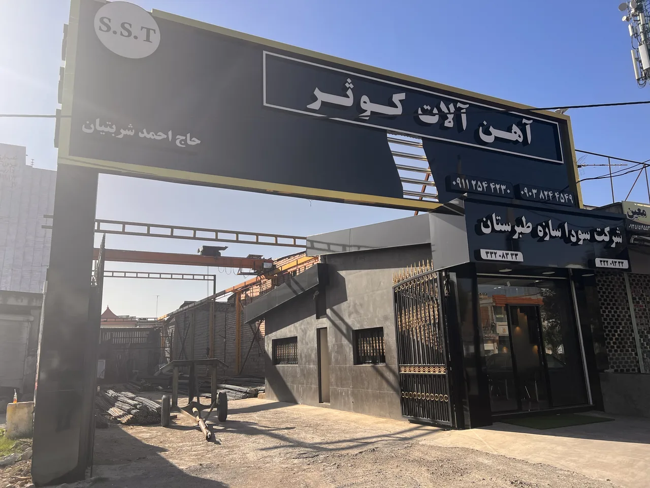 آهن آلات کوثر - تصویر 3