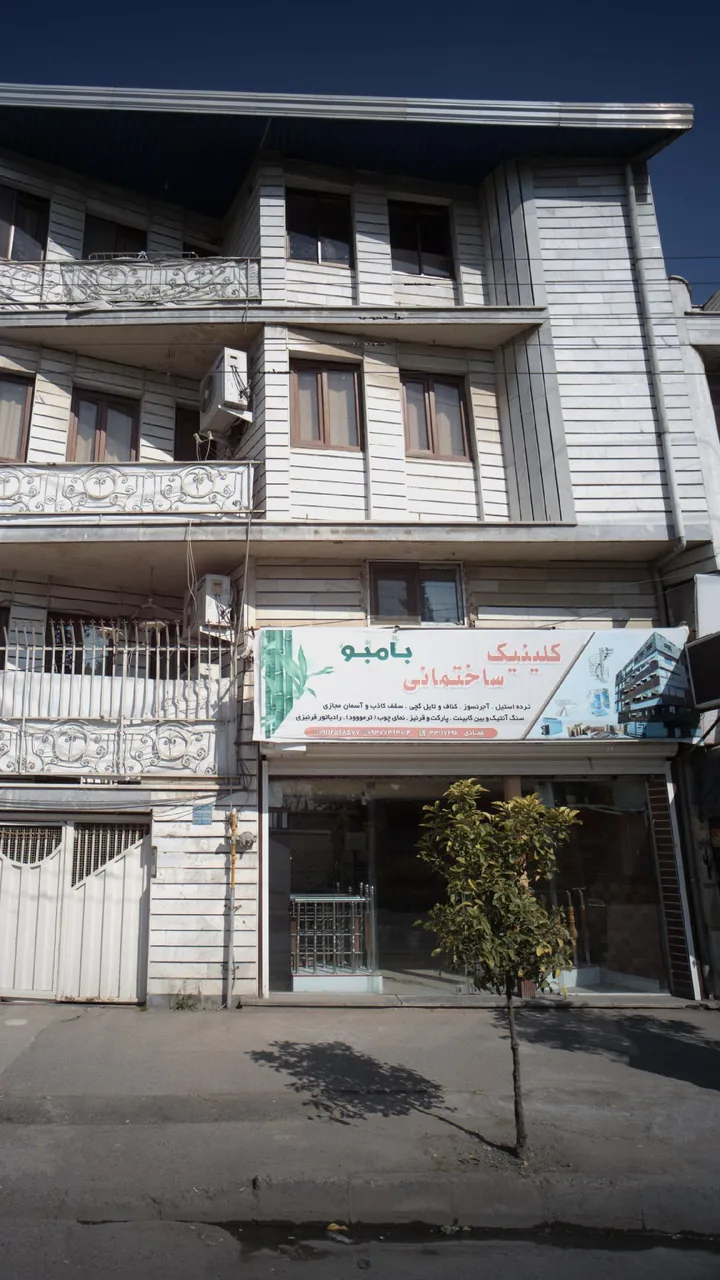 کلینیک ساختمانی بامبو - تصویر 3