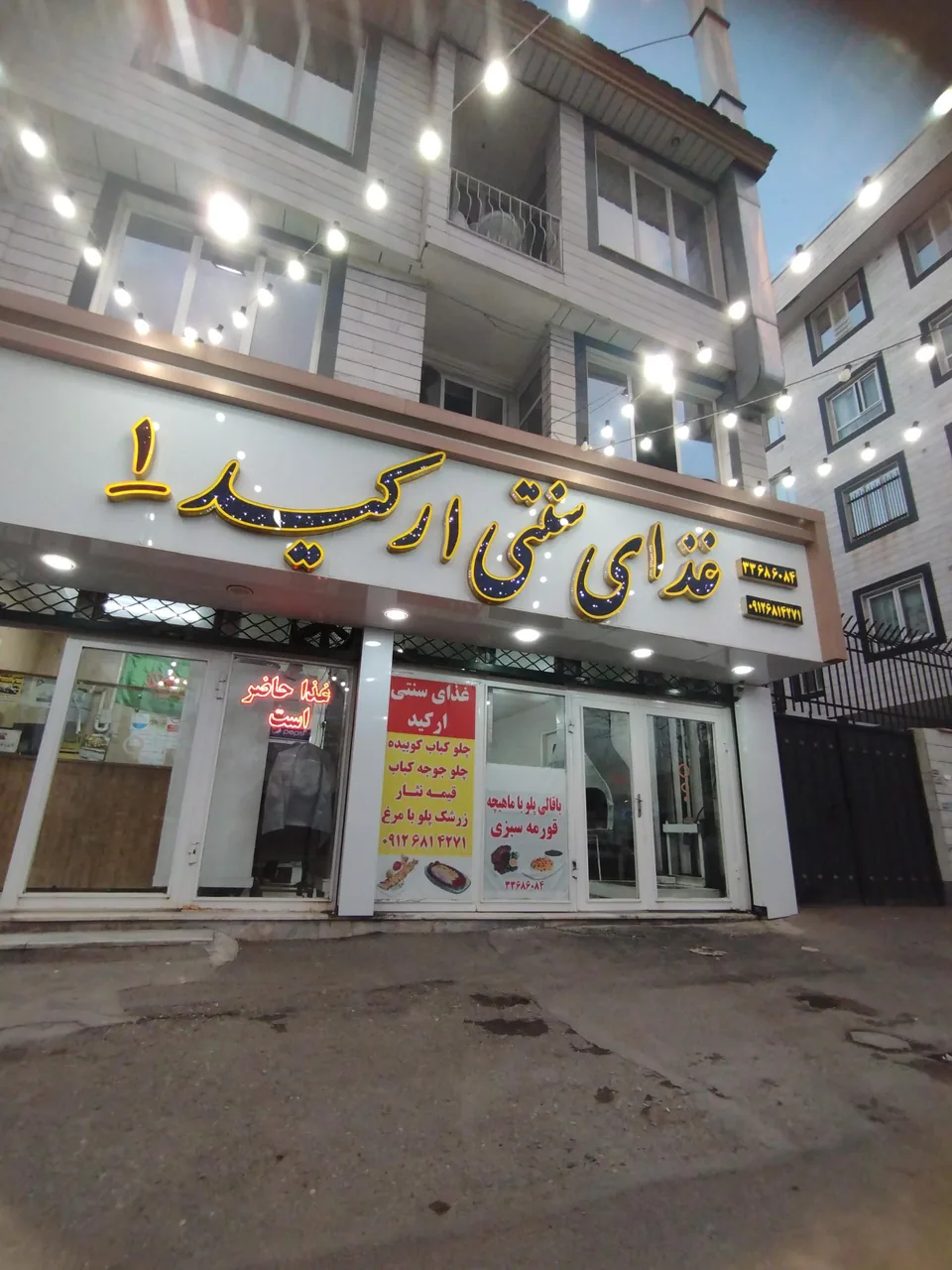 غذای سنتی ارکید - تصویر 2
