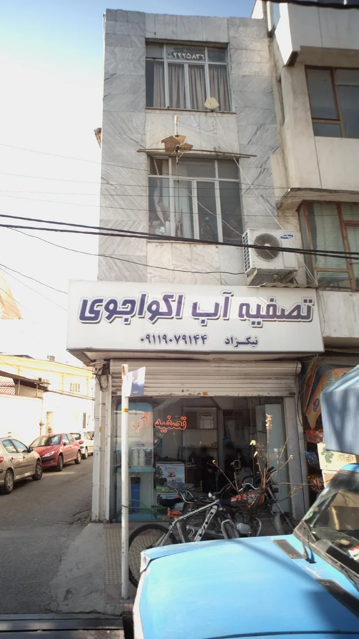 تصفیه آب اکواجوی - تصویر 2