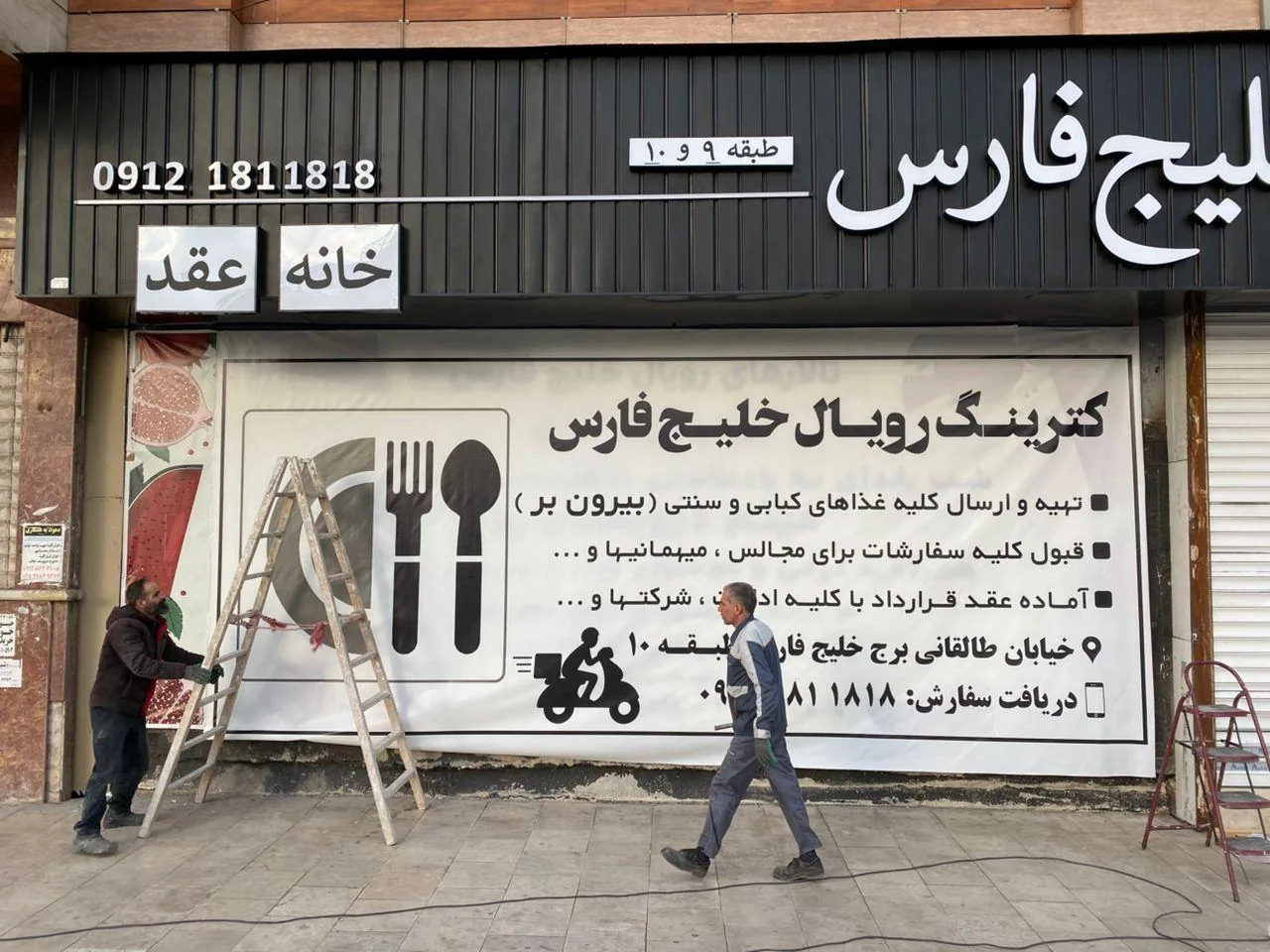 کترینگ رویال برج خلیج فارس