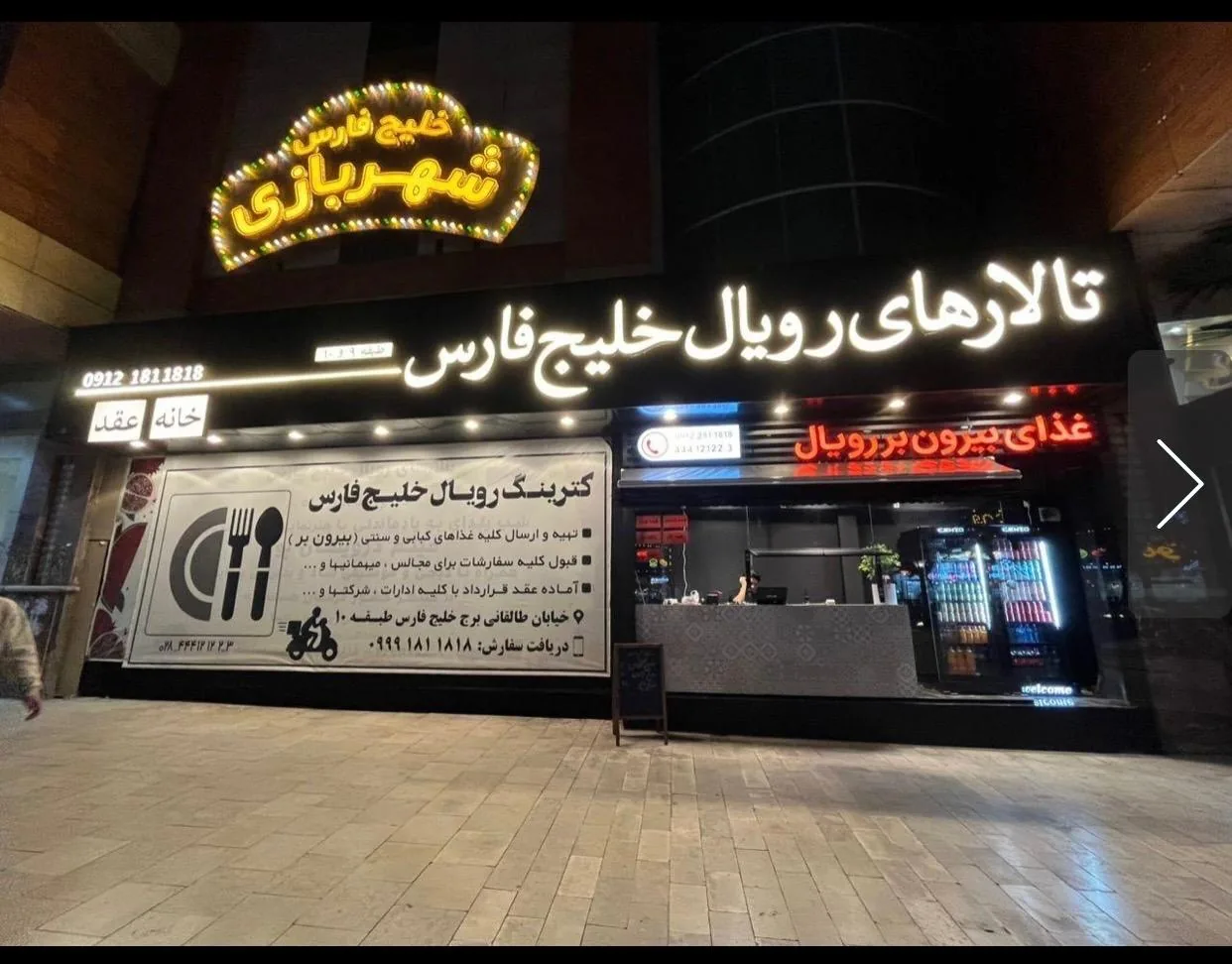 کترینگ رویال برج خلیج فارس - تصویر 4