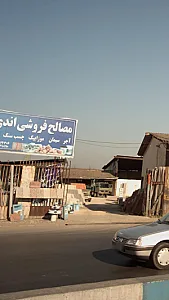 مصالح فروشی اندی