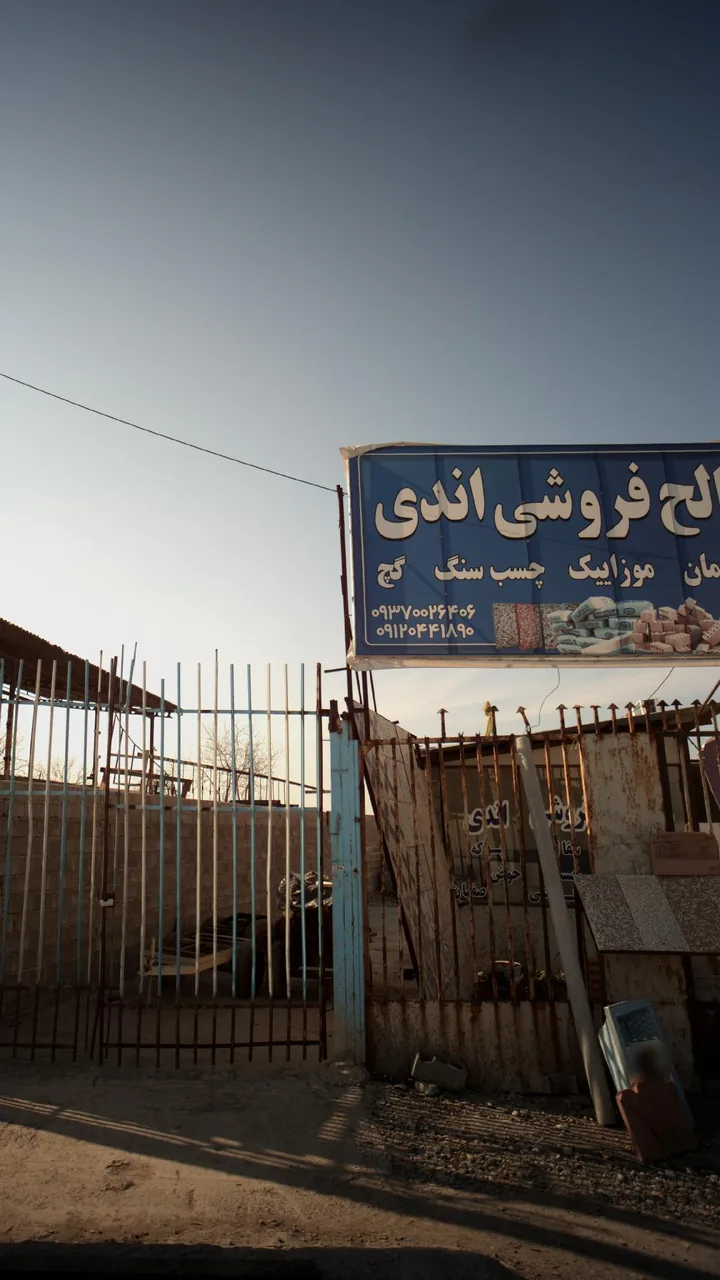 مصالح فروشی اندی - تصویر 2