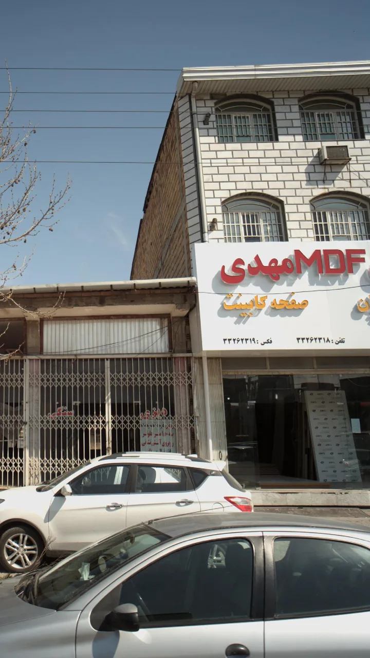نمایندگی mdf مهدی رضائی فرح آبادی - تصویر 2