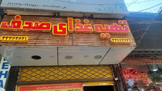 تهیه غذای صدف