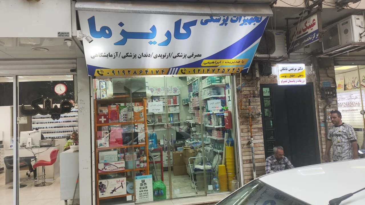 تجهیزات پزشکی کاریزما