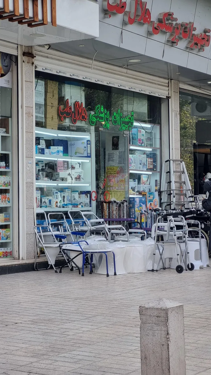 تجهیزات پزشکی هلال