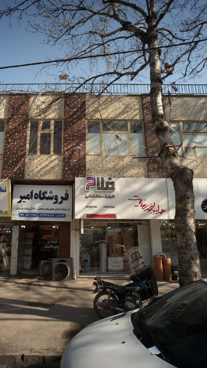 کلینیک ساختمانی فلاح - تصویر 2