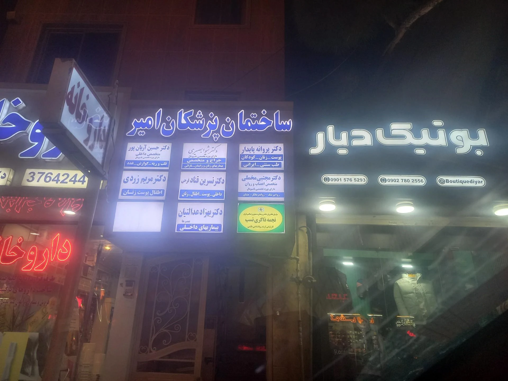 مجتمع پزشکی امیرالمومنین - پزشک عمومی در مشهد