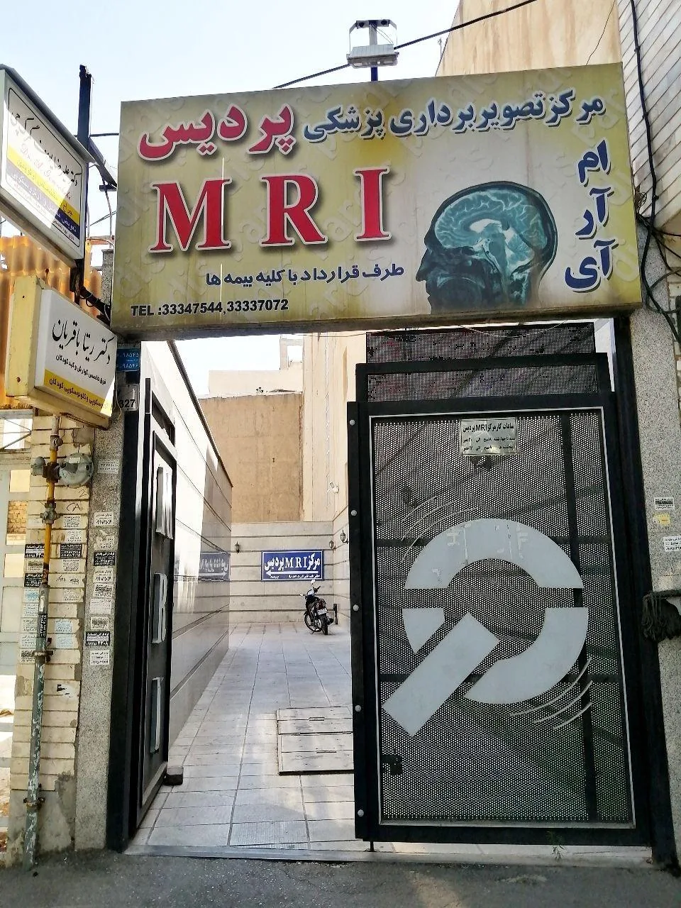 رادیولوژی و ام آر آی پردیس