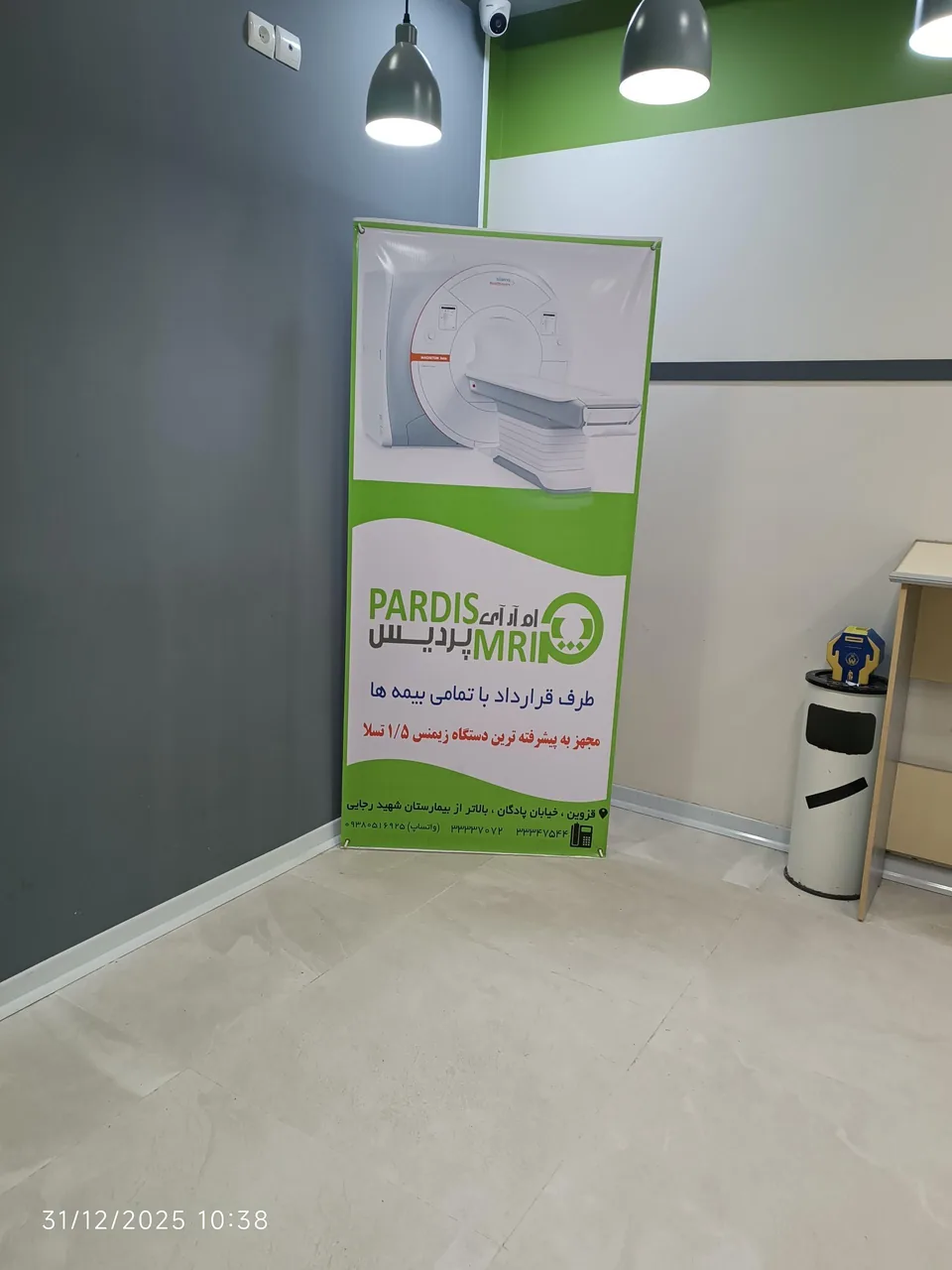 رادیولوژی و ام آر آی پردیس - تصویر 5
