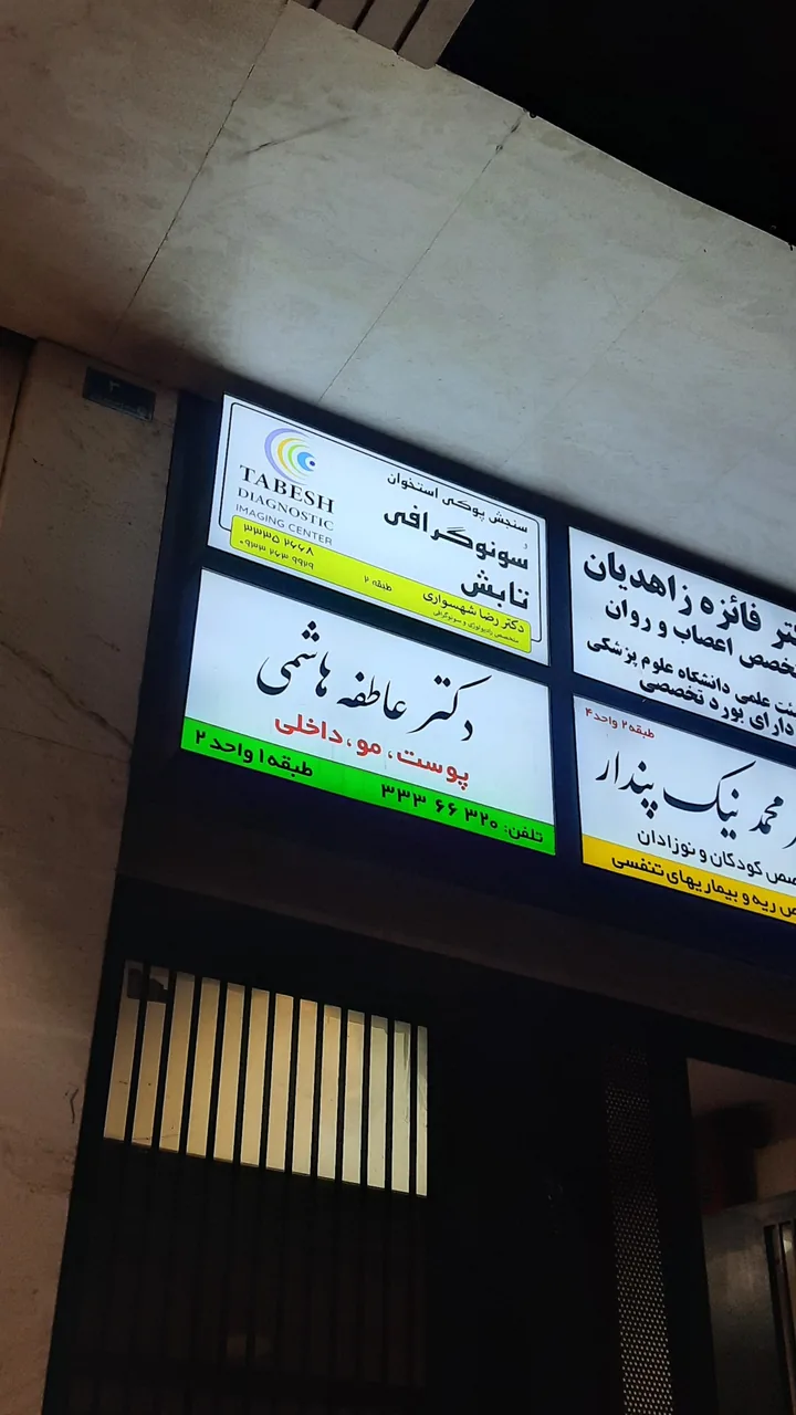 سونوگرافی و سنجش تراکم استخوان تابش