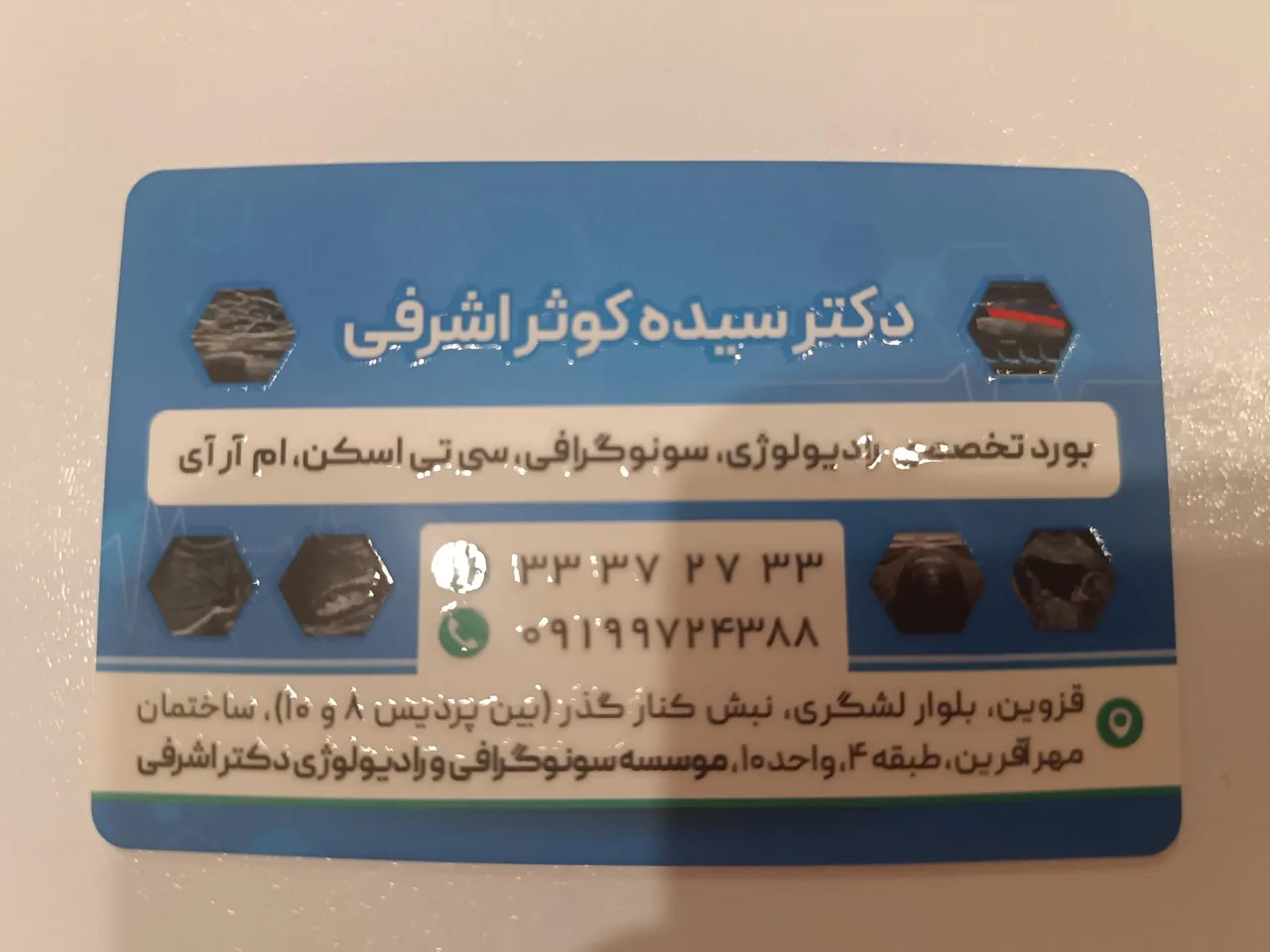 موسسه سونوگرافی و رادیولوژی دکتر اشرفی - تصویر 2