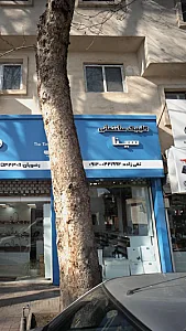 کلینیک ساختمانی سینا