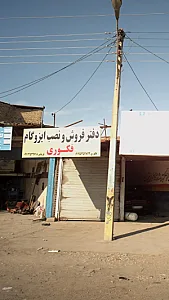 دفتر فروش و نصب ایزوگام فکوری