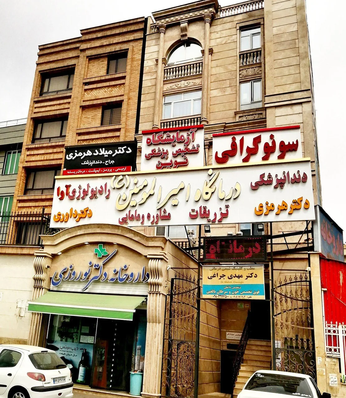 آزمایشگاه تشخیص پزشکی نوین - تصویر 2