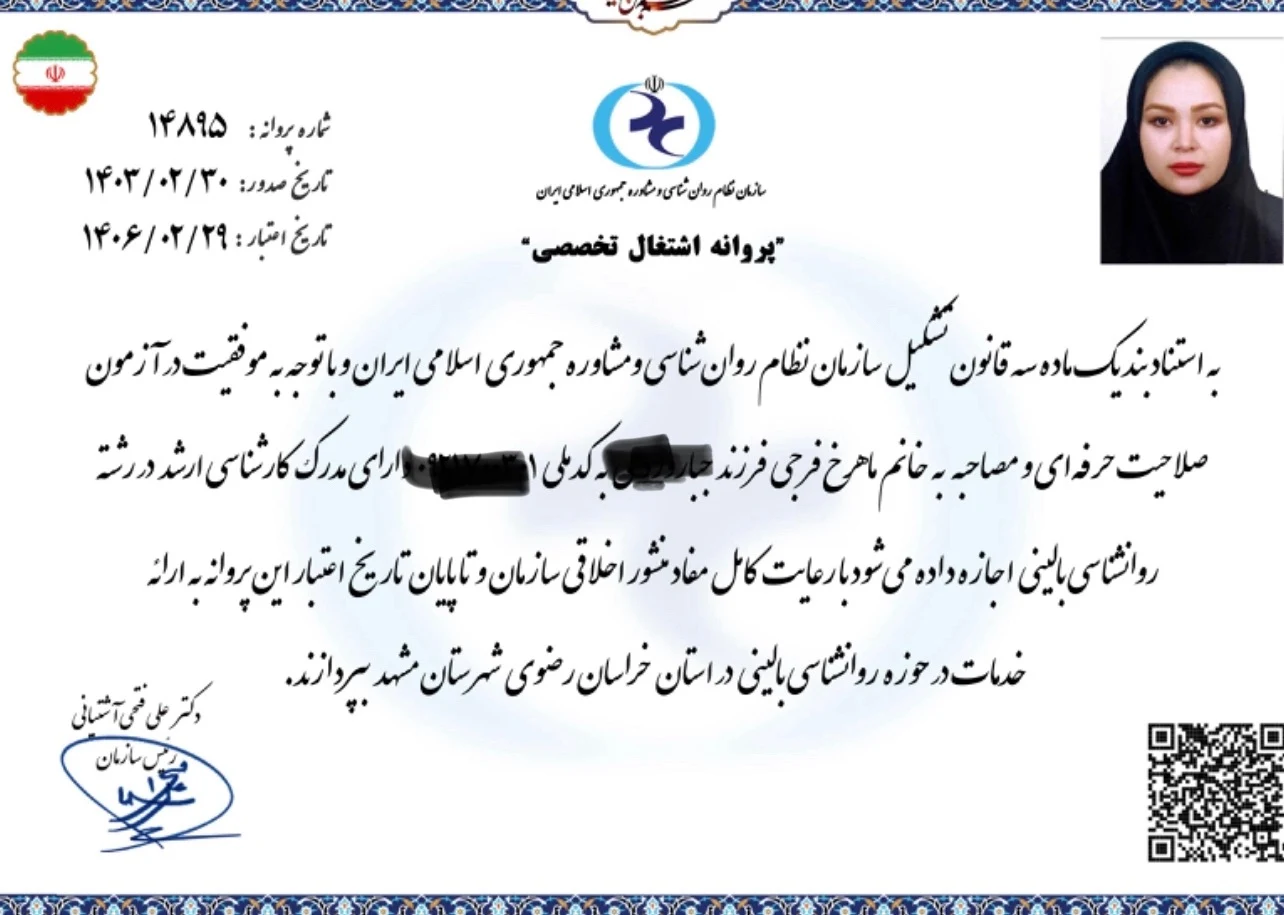 روانشناس بالینی ماهرخ فرجی - تصویر 4