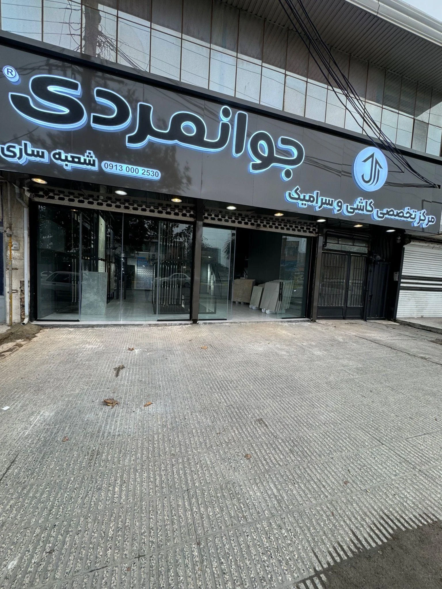 مرکز تخصصی کاشی و سرامیک جوانمردی - تصویر 2