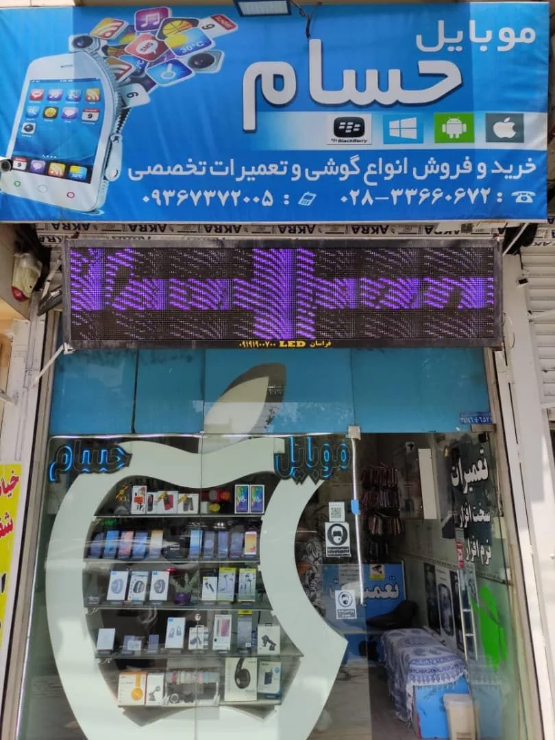 موبایل حسام - تصویر 3