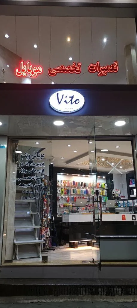 موبایل ویتو - تصویر 3