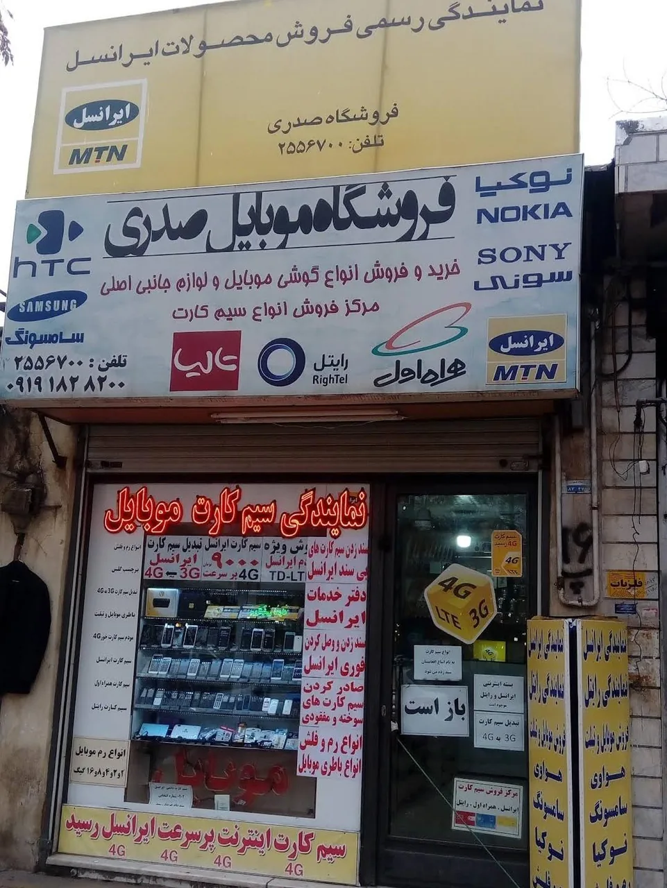 موبایل صدری نمایندگی تمامی سیم کارتها