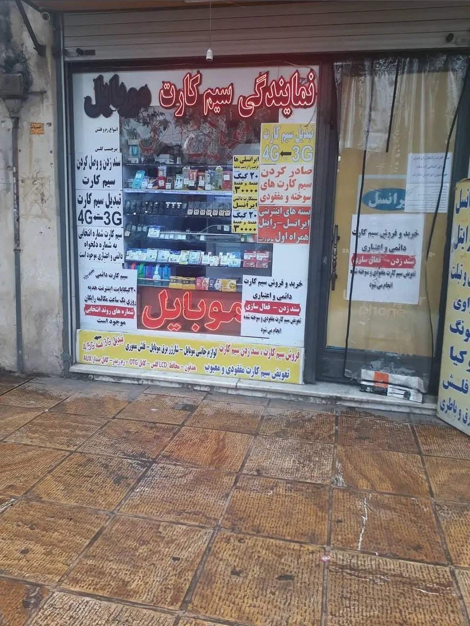 موبایل صدری نمایندگی تمامی سیم کارتها - تصویر 3