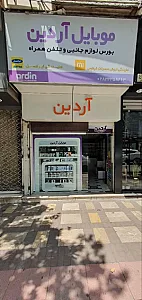 موبایل آردین