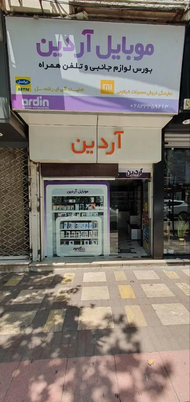 موبایل آردین