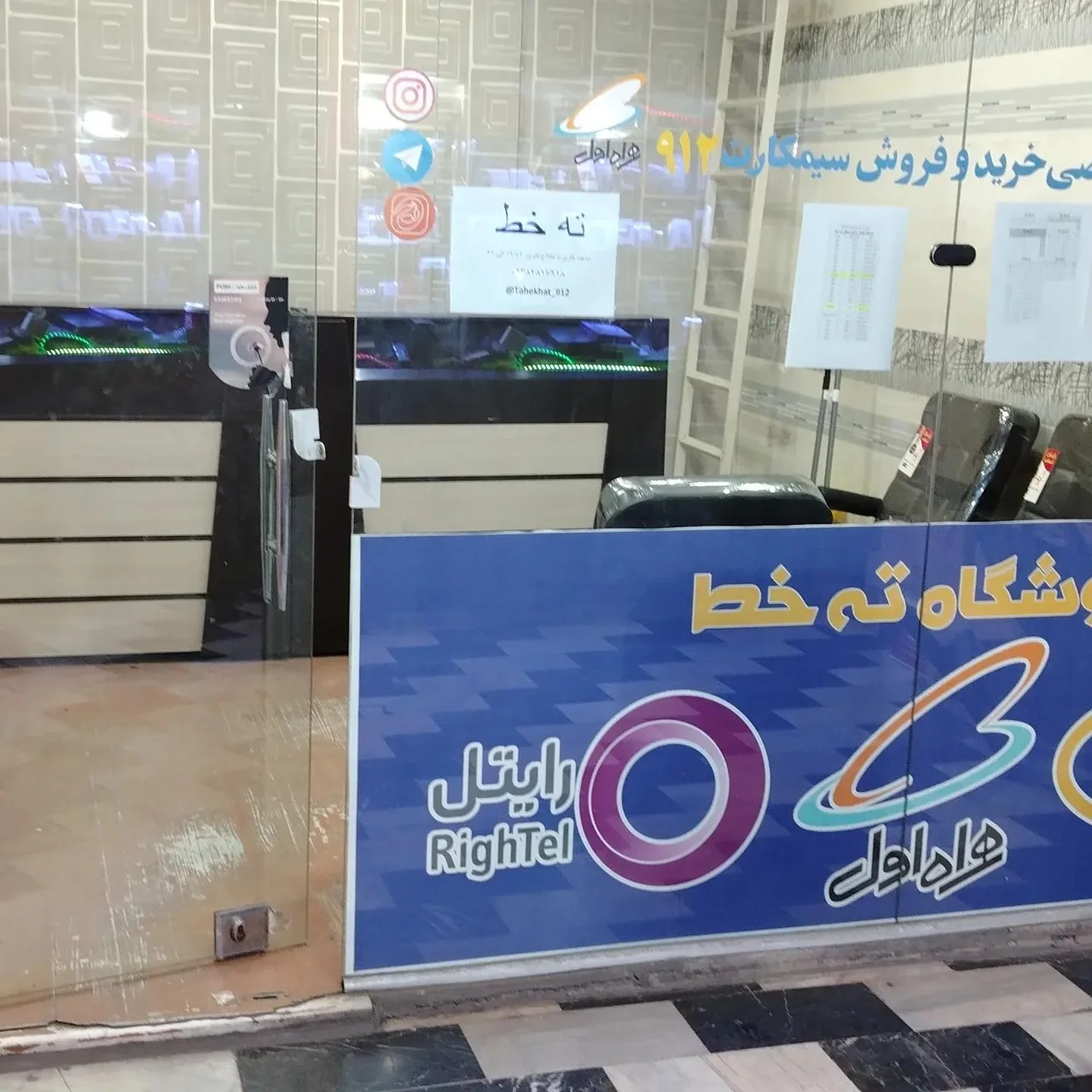 نمایندگی رایتل ایرانسل همراه اول آپتل بیگی - تصویر 2