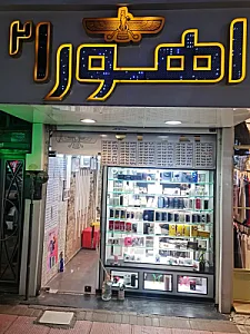 موبایل اهورا 2