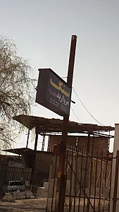 سنگ مروارید (پارسینا)
