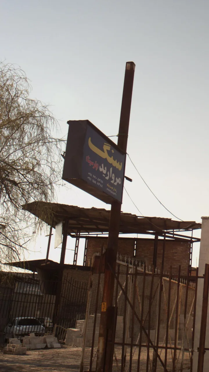 سنگ مروارید (پارسینا)