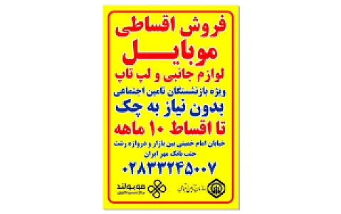 فروشگاه موبایل موبولند
