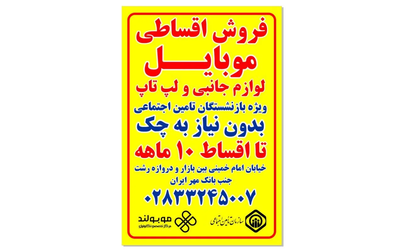فروشگاه موبایل موبولند
