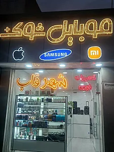 موبایل شوک پلاس