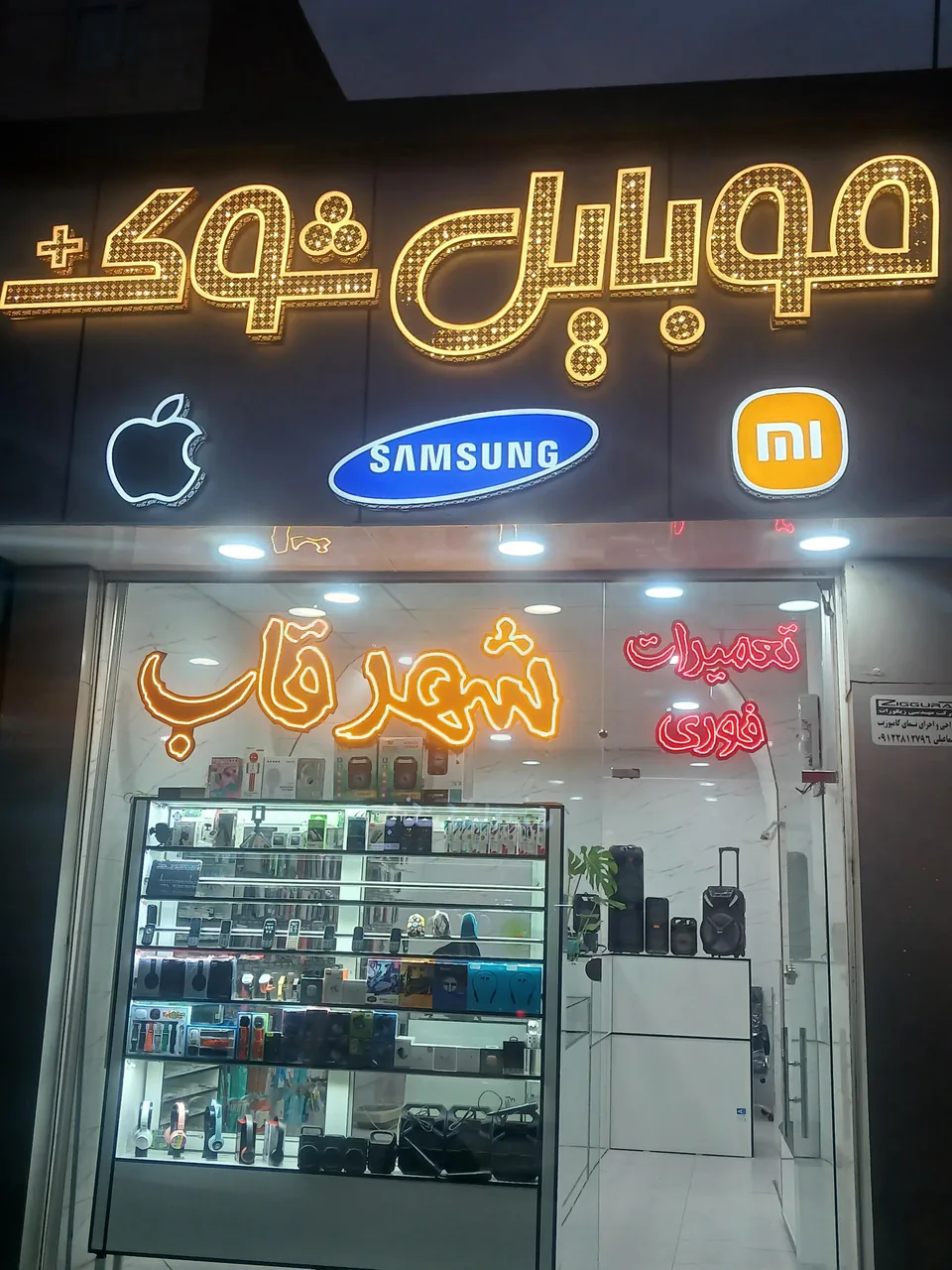 موبایل شوک پلاس