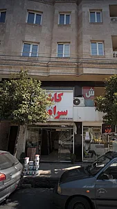 فروشگاه محمدنژاد