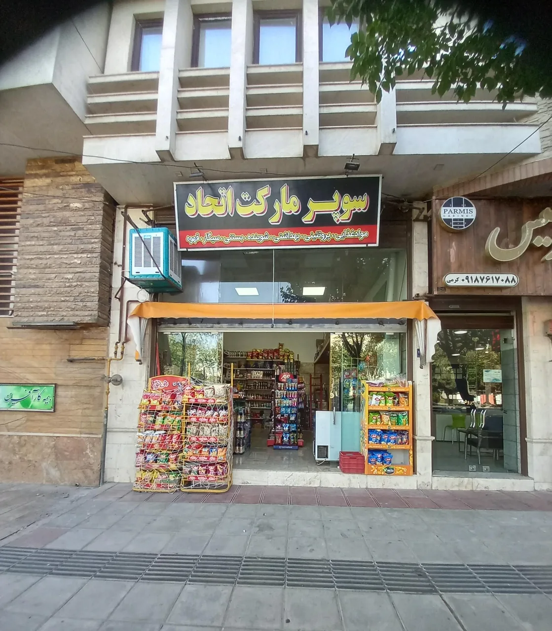 سوپرمارکت اتحاد
