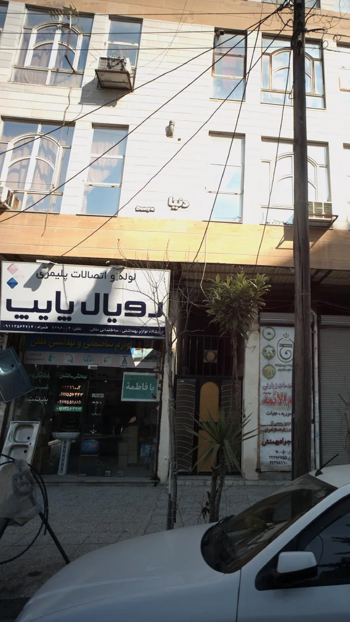 فروشگاه لوازم بهداشتی و ساختمانی نصیری - تصویر 2