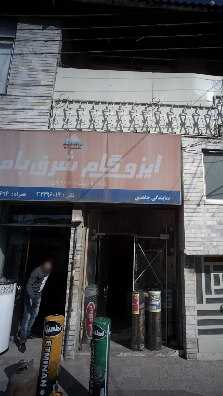 ایزوگام شرق بام - تصویر 2