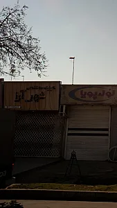 کلینیک ساختمانی شهرآرا