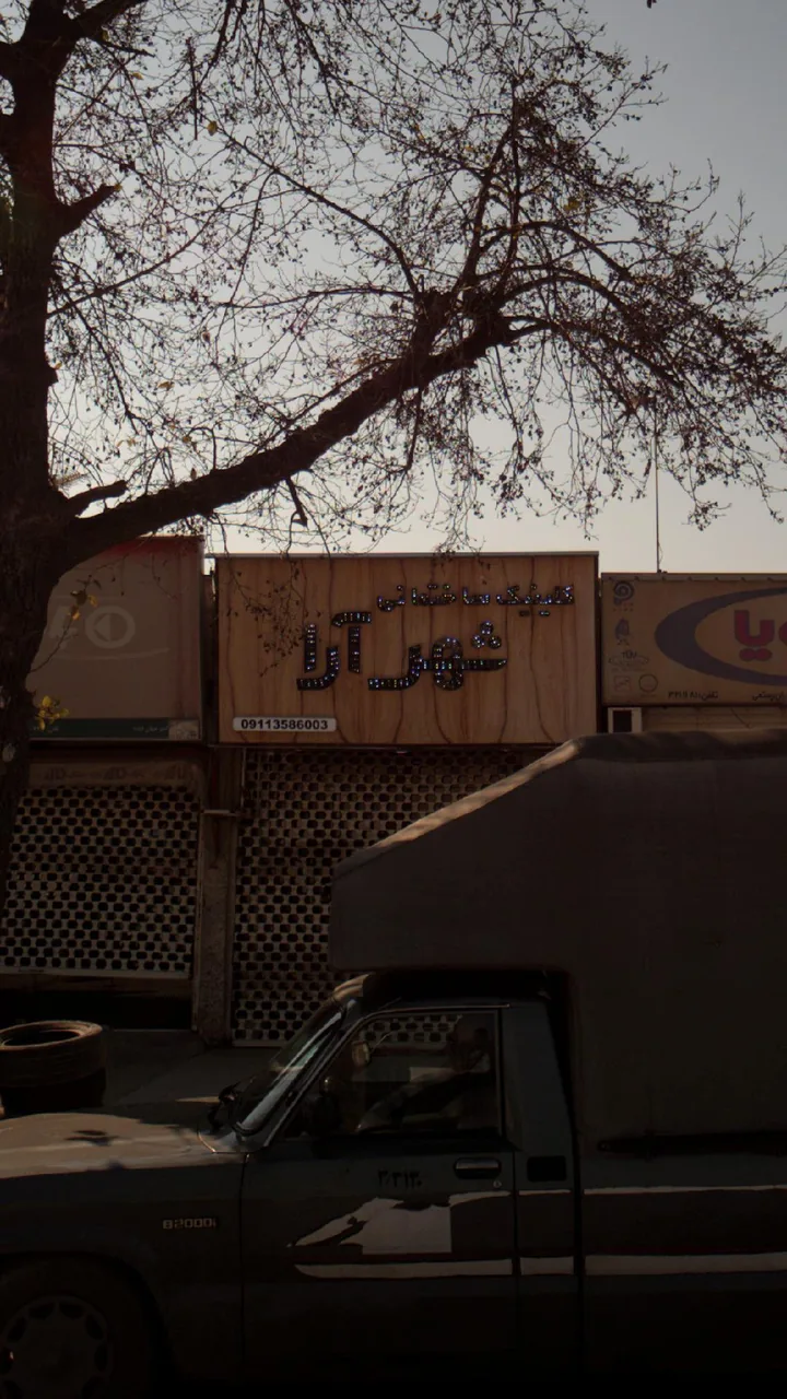 کلینیک ساختمانی شهرآرا - تصویر 2